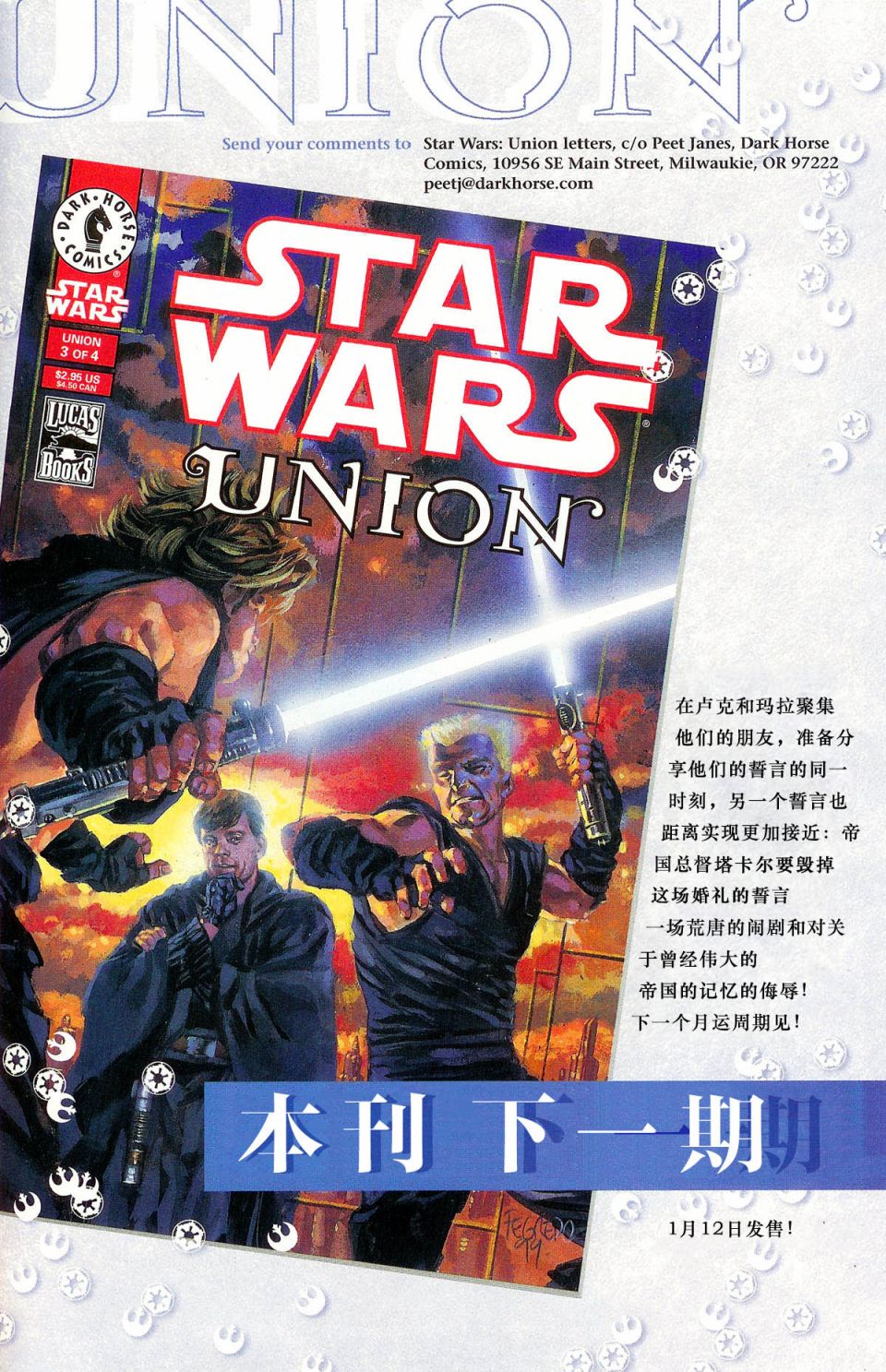 星球大战：结合韩漫全集-第02卷无删减无遮挡章节图片 