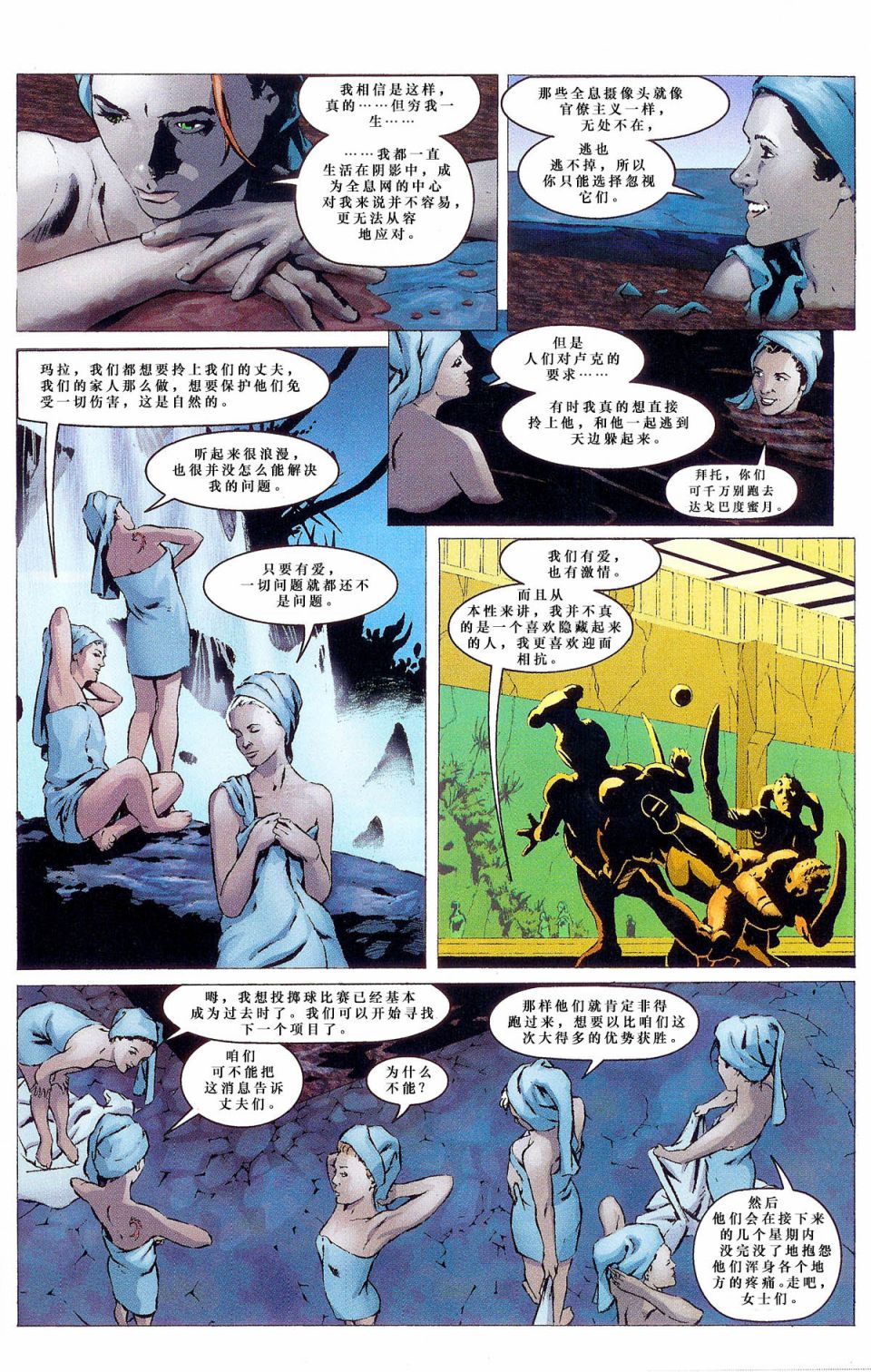 星球大战：结合韩漫全集-第03卷无删减无遮挡章节图片 