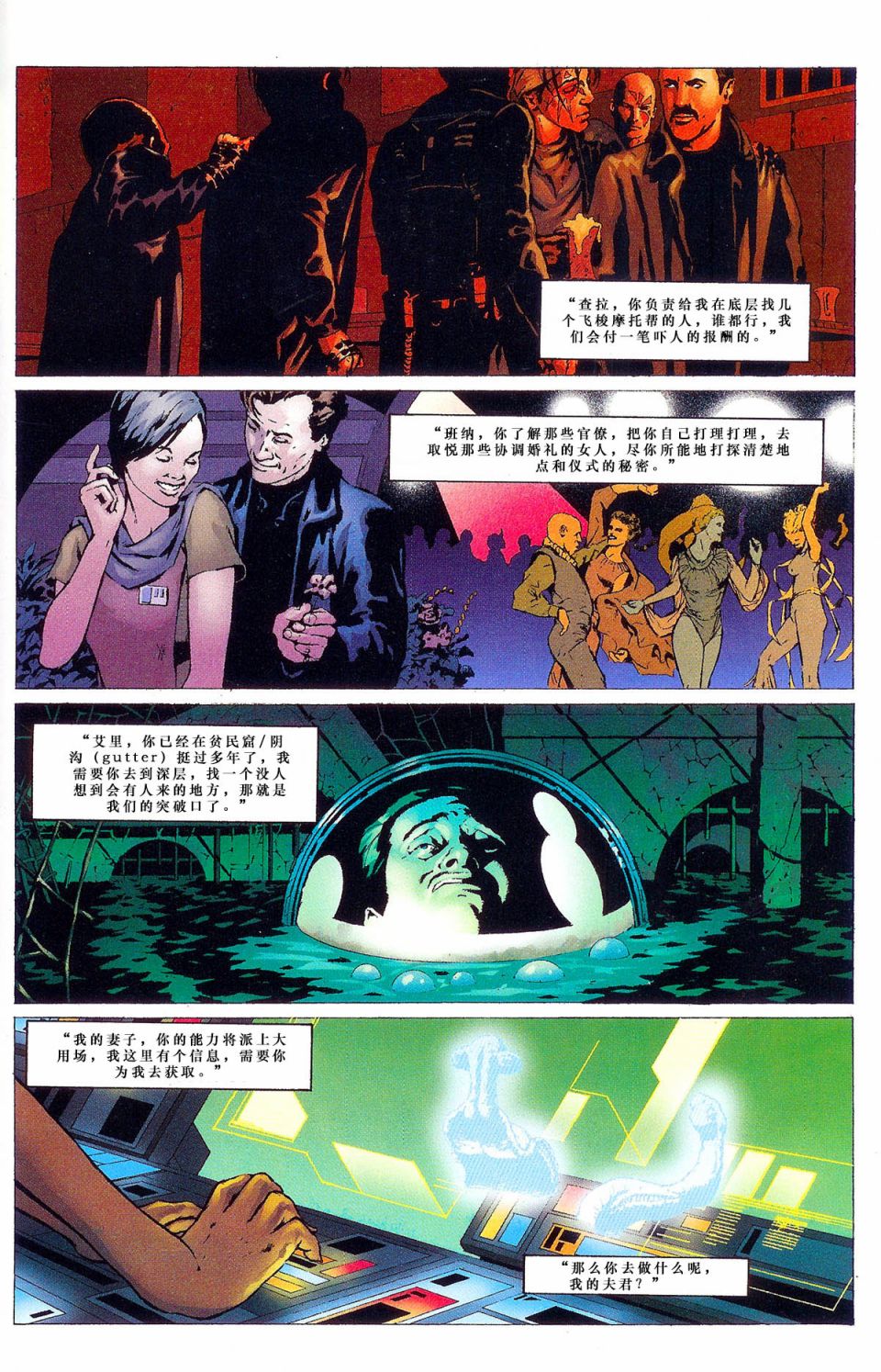 星球大战：结合韩漫全集-第03卷无删减无遮挡章节图片 