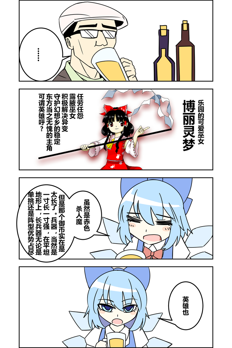 ZUN⑨论英雄韩漫全集-短篇无删减无遮挡章节图片 