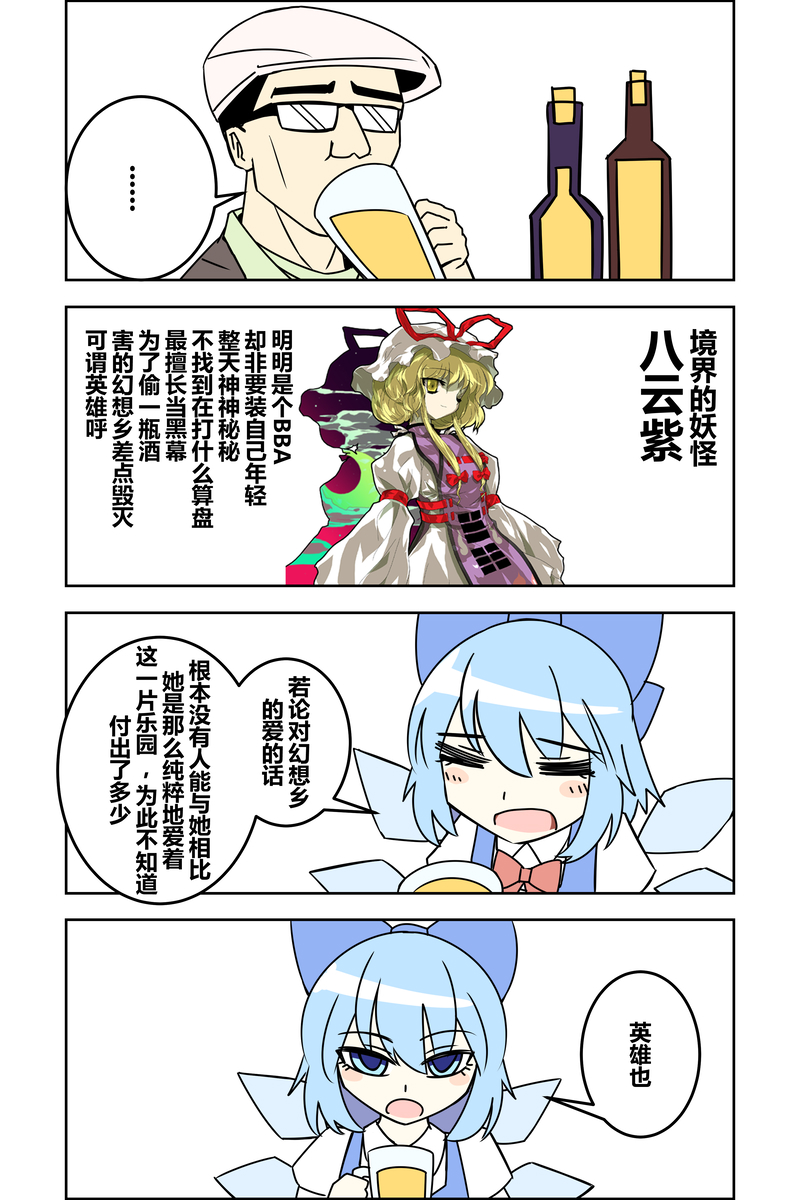 ZUN⑨论英雄韩漫全集-短篇无删减无遮挡章节图片 