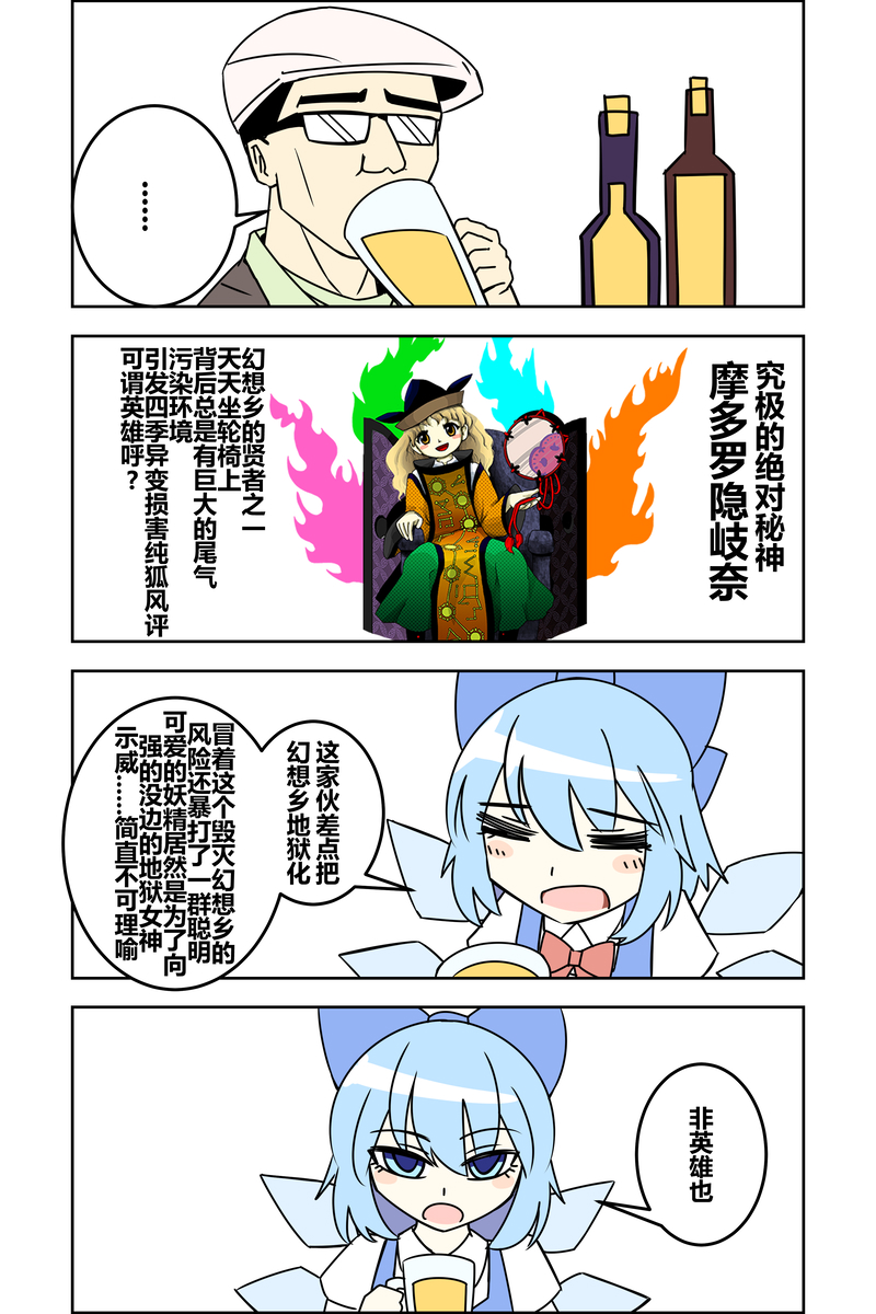 ZUN⑨论英雄韩漫全集-短篇无删减无遮挡章节图片 