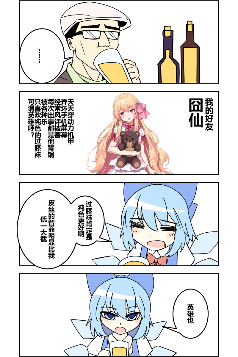ZUN⑨论英雄韩漫全集-短篇无删减无遮挡章节图片 