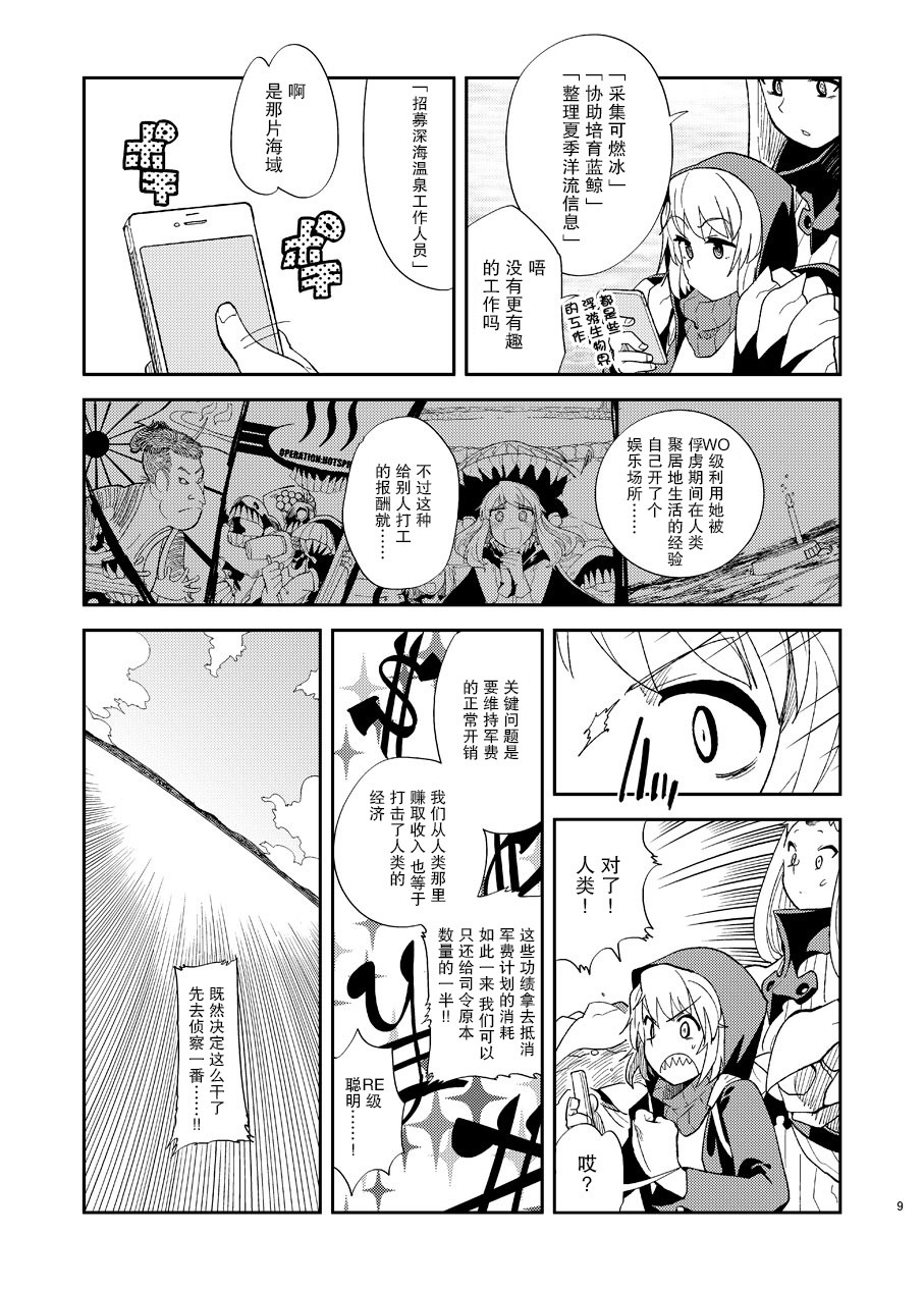港湾栖姬和战舰RE级的兔女郎大作战韩漫全集-短篇无删减无遮挡章节图片 