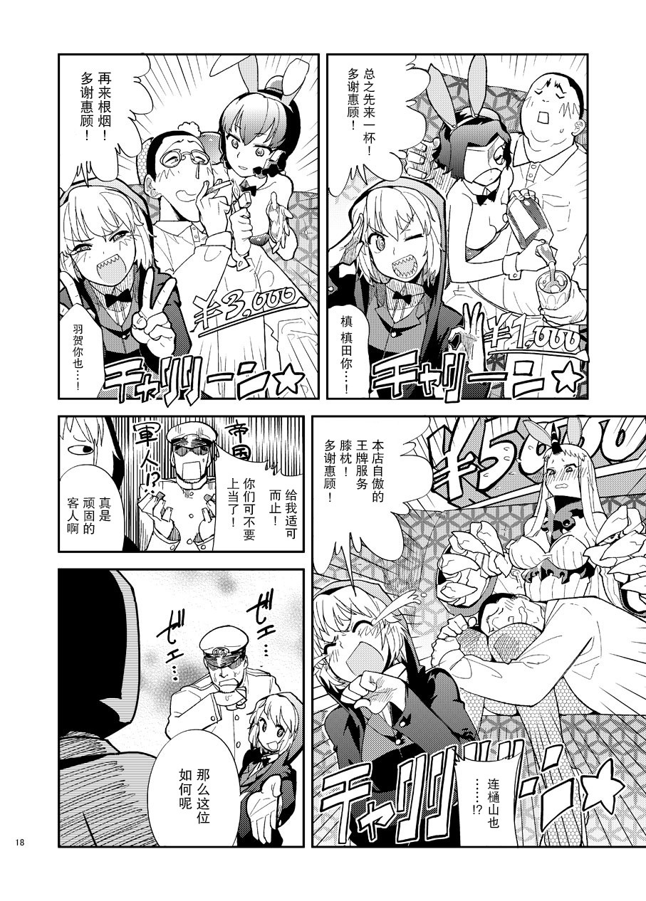 港湾栖姬和战舰RE级的兔女郎大作战韩漫全集-短篇无删减无遮挡章节图片 