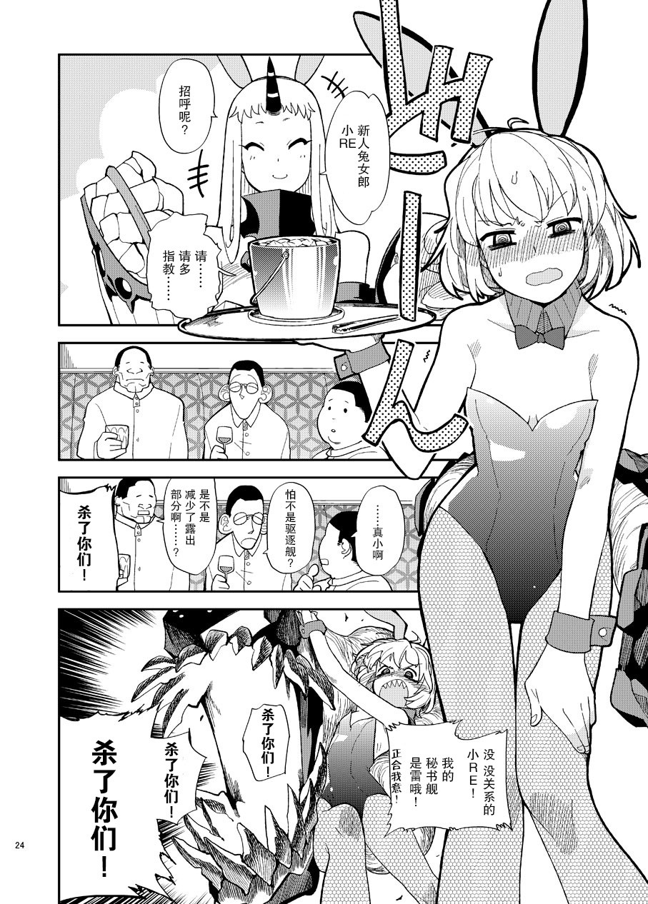 港湾栖姬和战舰RE级的兔女郎大作战韩漫全集-短篇无删减无遮挡章节图片 