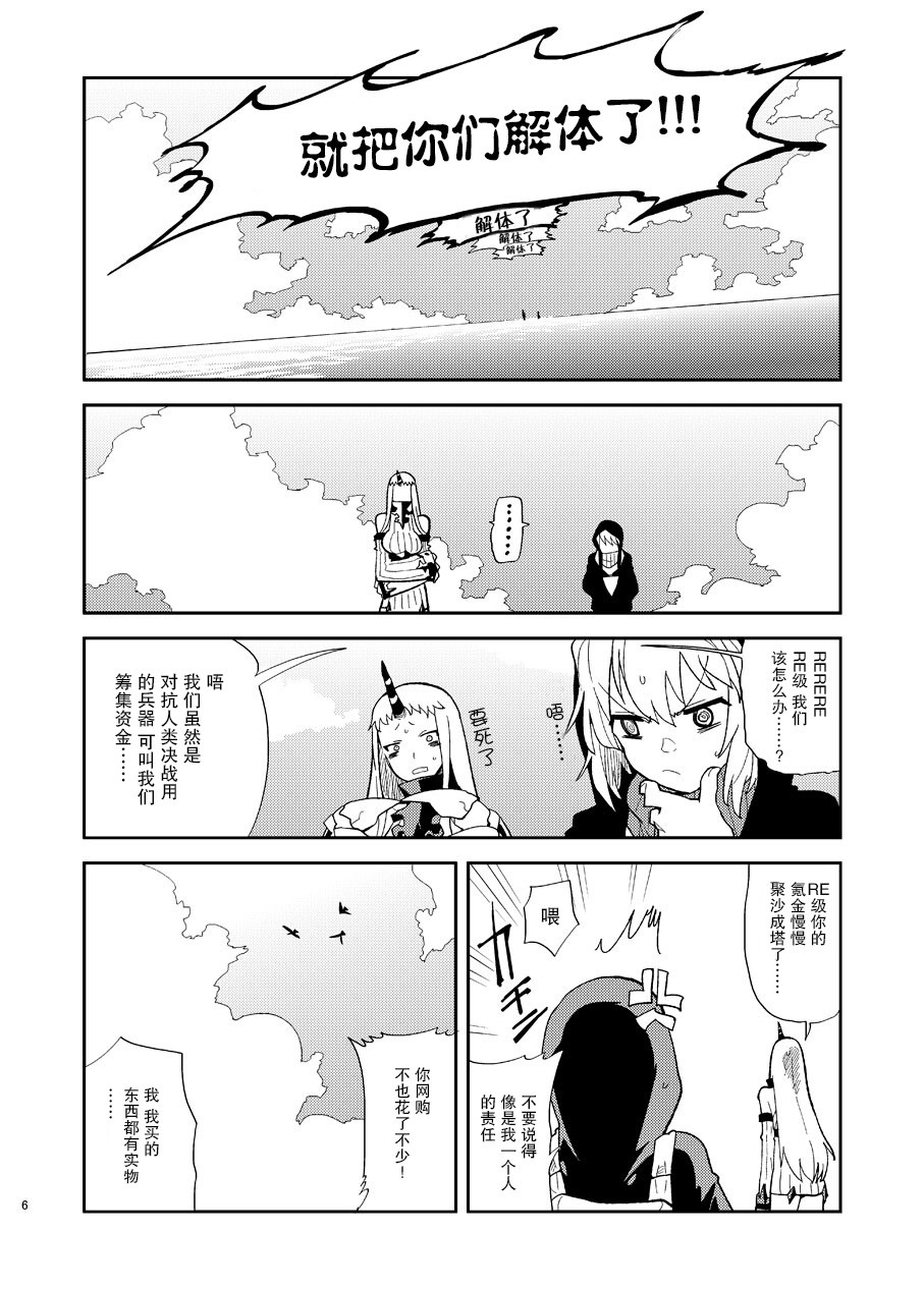 港湾栖姬和战舰RE级的兔女郎大作战韩漫全集-短篇无删减无遮挡章节图片 