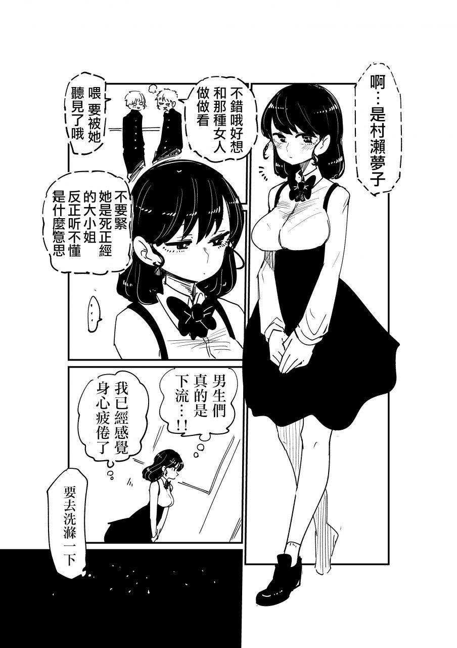 邻座那孩子的秘密韩漫全集-第01话无删减无遮挡章节图片 