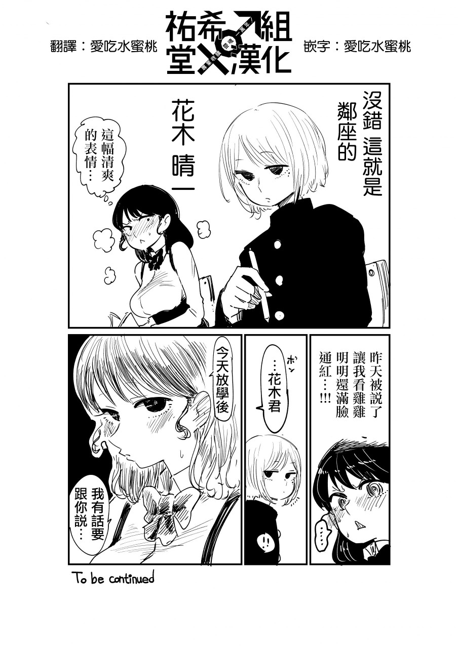 邻座那孩子的秘密韩漫全集-第01话无删减无遮挡章节图片 