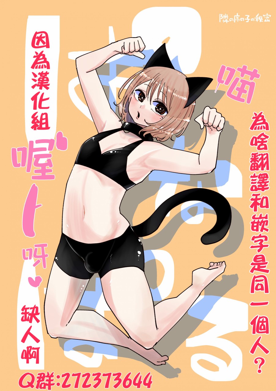 邻座那孩子的秘密韩漫全集-第01话无删减无遮挡章节图片 