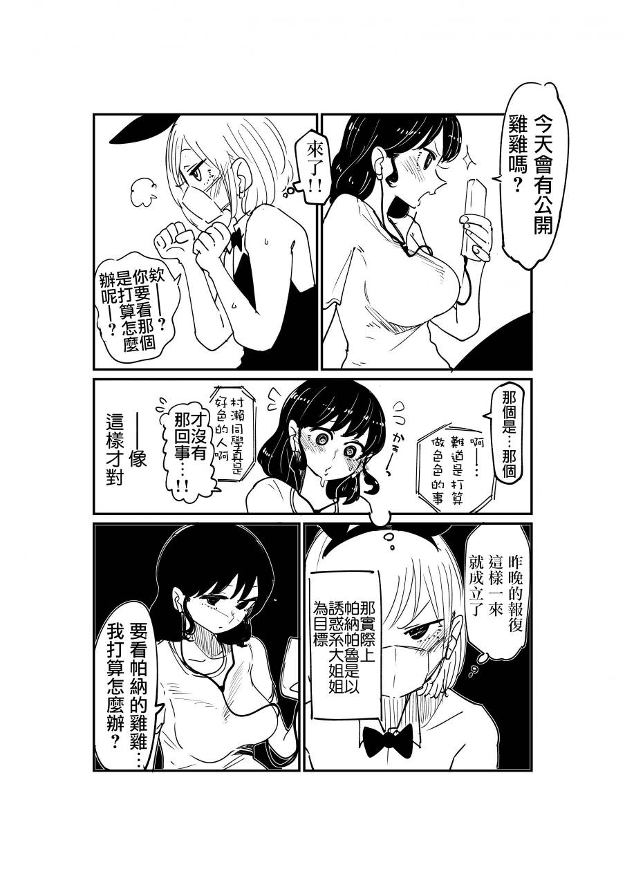 邻座那孩子的秘密韩漫全集-第1.4话无删减无遮挡章节图片 
