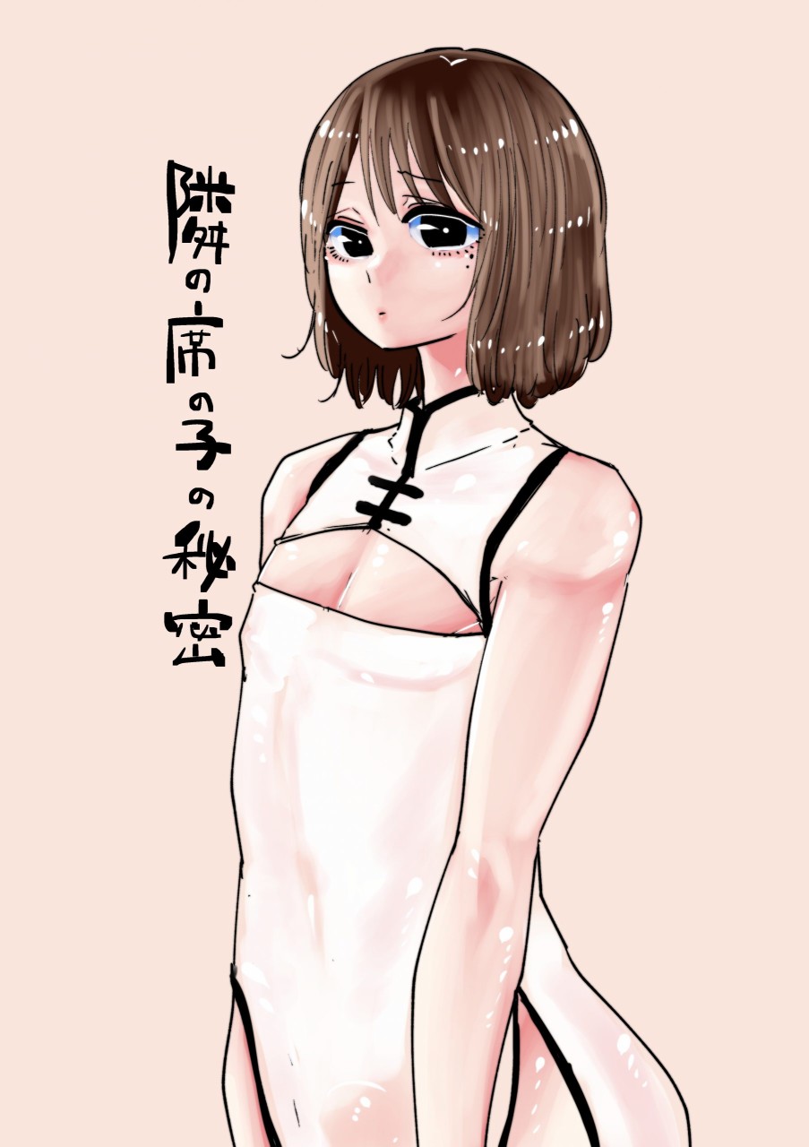 邻座那孩子的秘密韩漫全集-第4.1话无删减无遮挡章节图片 