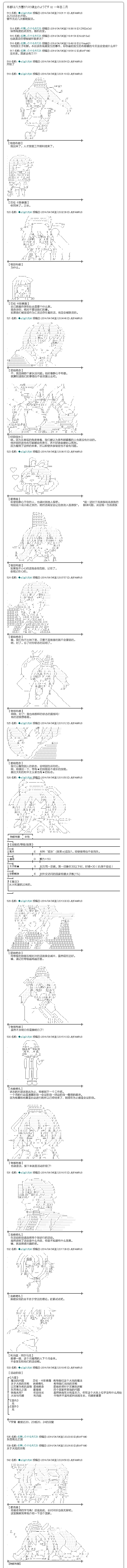 物部布都似乎做了四面楚歌领地的领主韩漫全集-一年目二月无删减无遮挡章节图片 