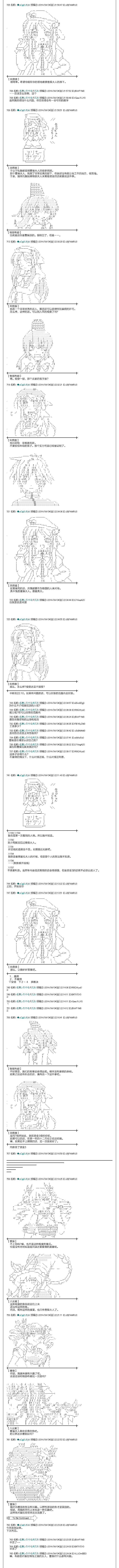 物部布都似乎做了四面楚歌领地的领主韩漫全集-一年目二月无删减无遮挡章节图片 