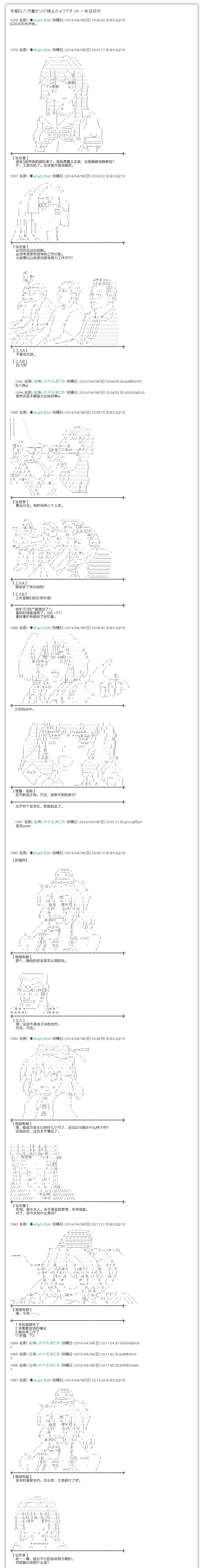 物部布都似乎做了四面楚歌领地的领主韩漫全集-一年目四月2无删减无遮挡章节图片 