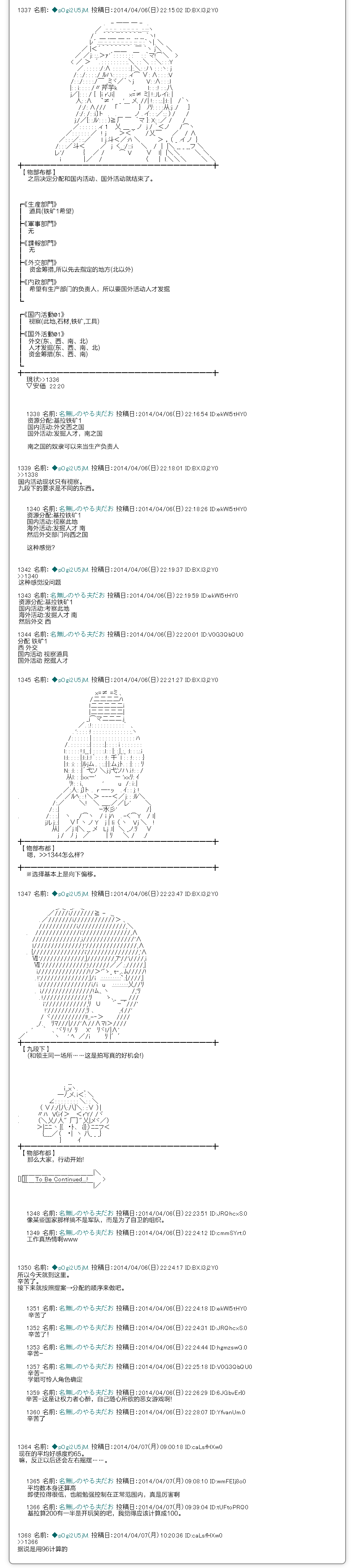 物部布都似乎做了四面楚歌领地的领主韩漫全集-一年目四月2无删减无遮挡章节图片 