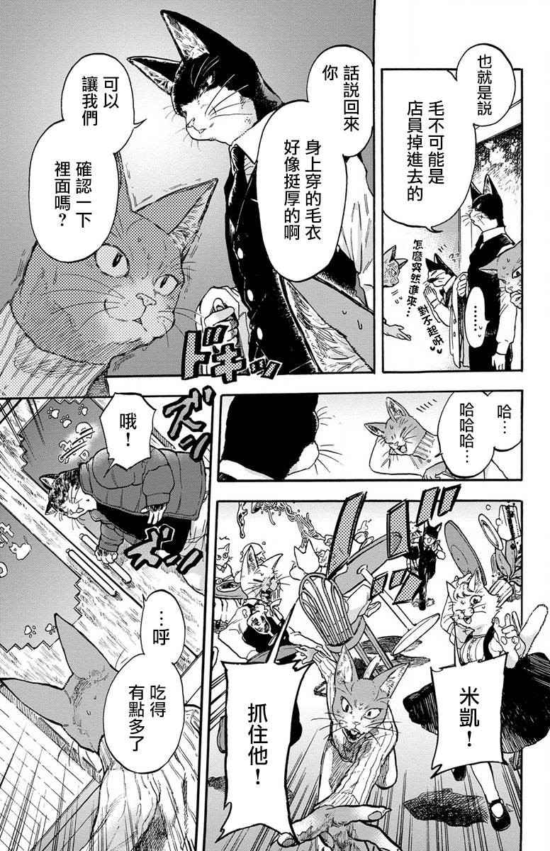 猫猫刑警韩漫全集-第01话无删减无遮挡章节图片 