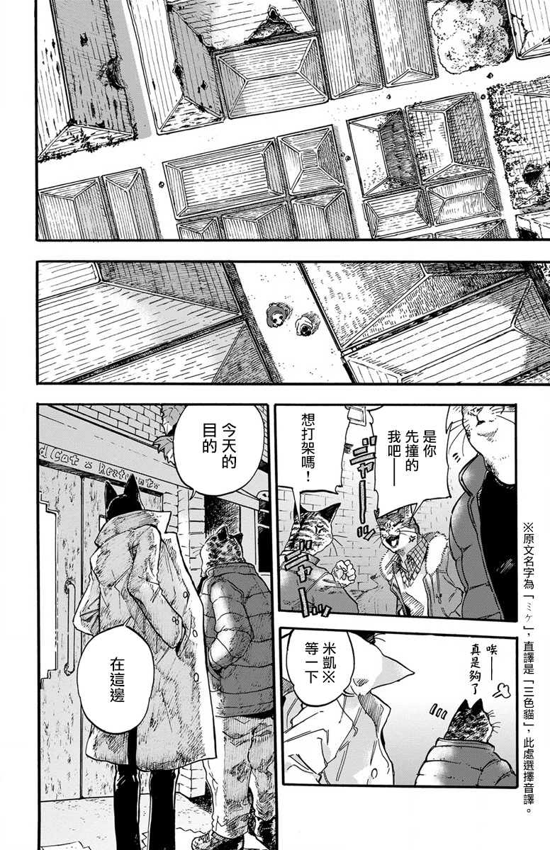 猫猫刑警韩漫全集-第01话无删减无遮挡章节图片 