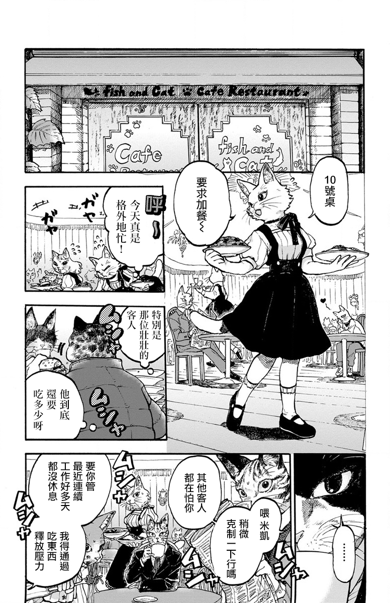 猫猫刑警韩漫全集-第01话无删减无遮挡章节图片 