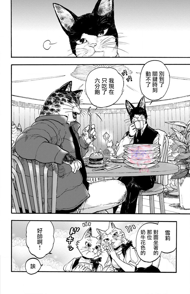 猫猫刑警韩漫全集-第01话无删减无遮挡章节图片 