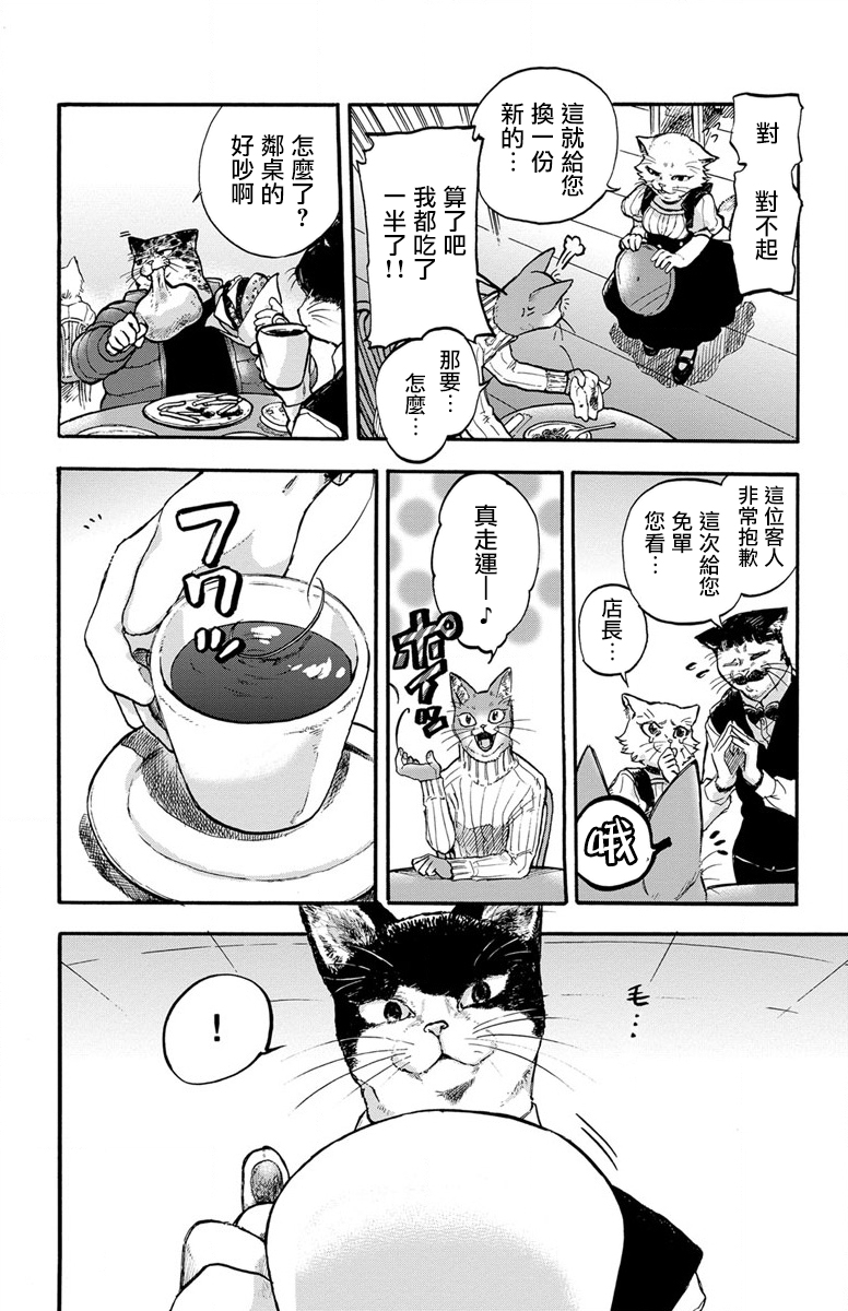 猫猫刑警韩漫全集-第01话无删减无遮挡章节图片 