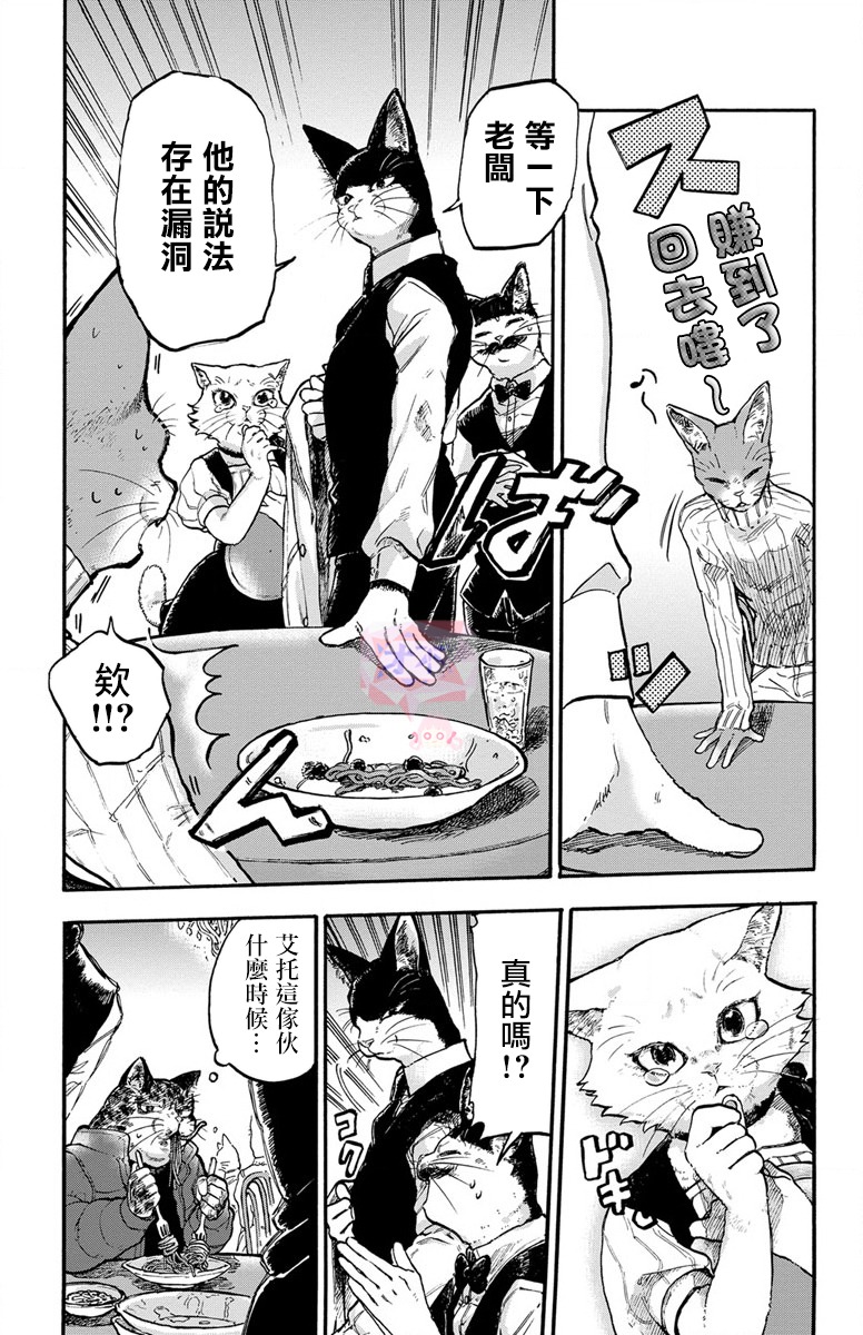 猫猫刑警韩漫全集-第01话无删减无遮挡章节图片 