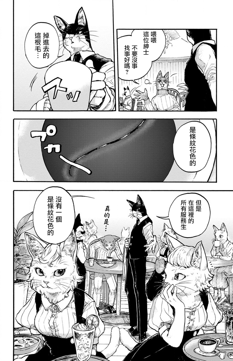 猫猫刑警韩漫全集-第01话无删减无遮挡章节图片 