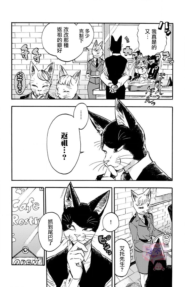 猫猫刑警韩漫全集-第02话无删减无遮挡章节图片 