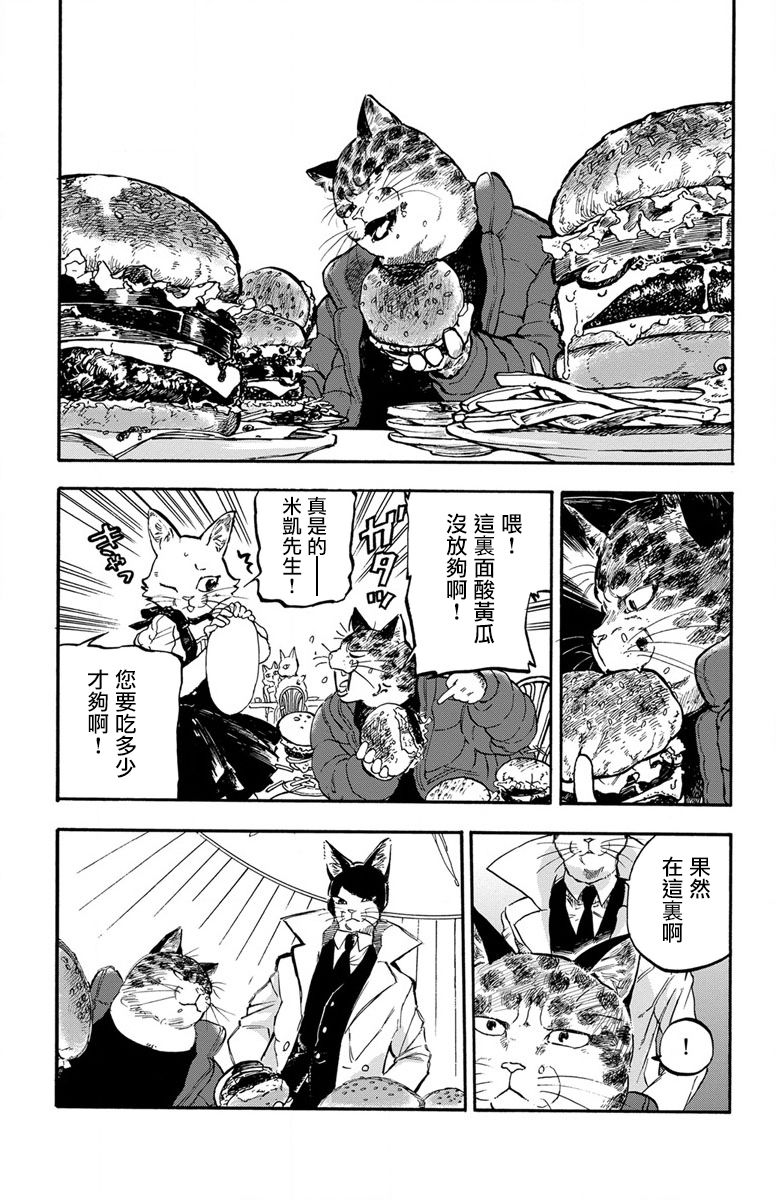 猫猫刑警韩漫全集-第02话无删减无遮挡章节图片 
