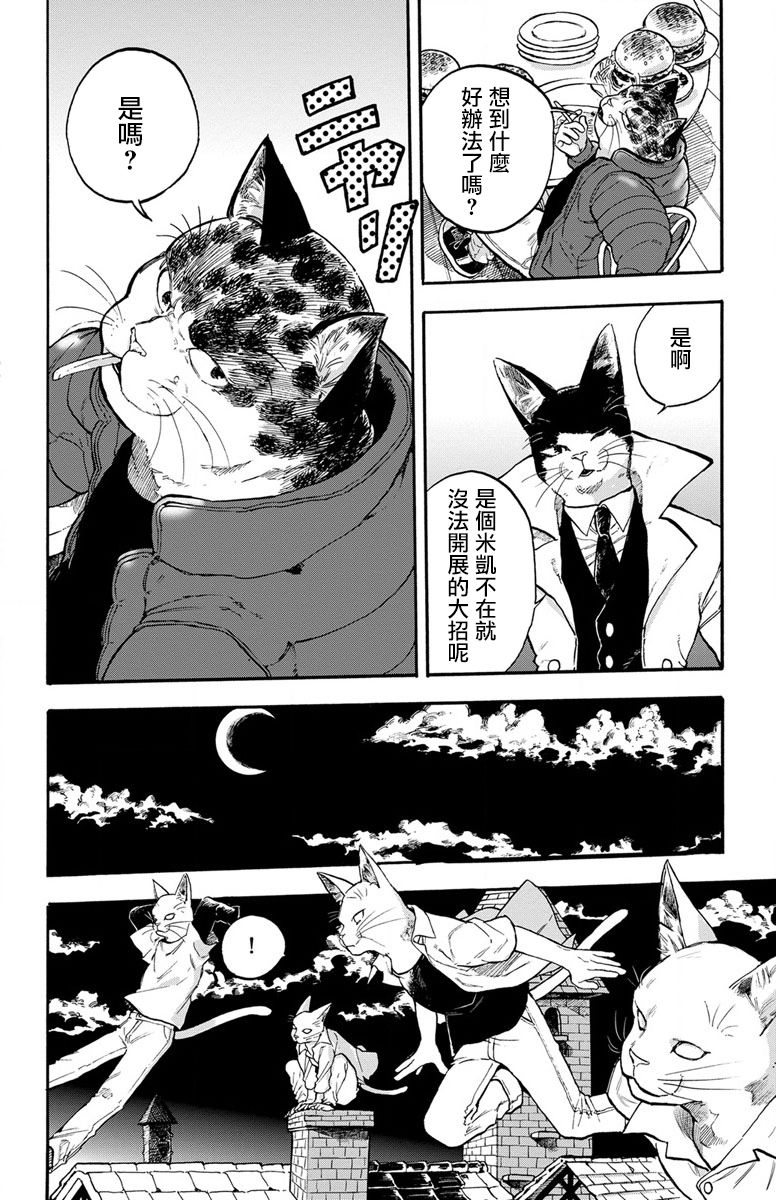 猫猫刑警韩漫全集-第02话无删减无遮挡章节图片 