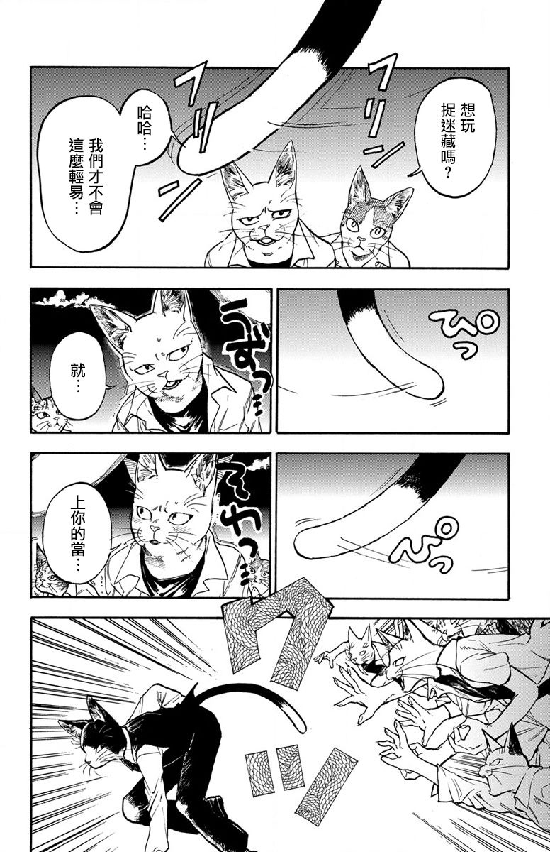 猫猫刑警韩漫全集-第02话无删减无遮挡章节图片 