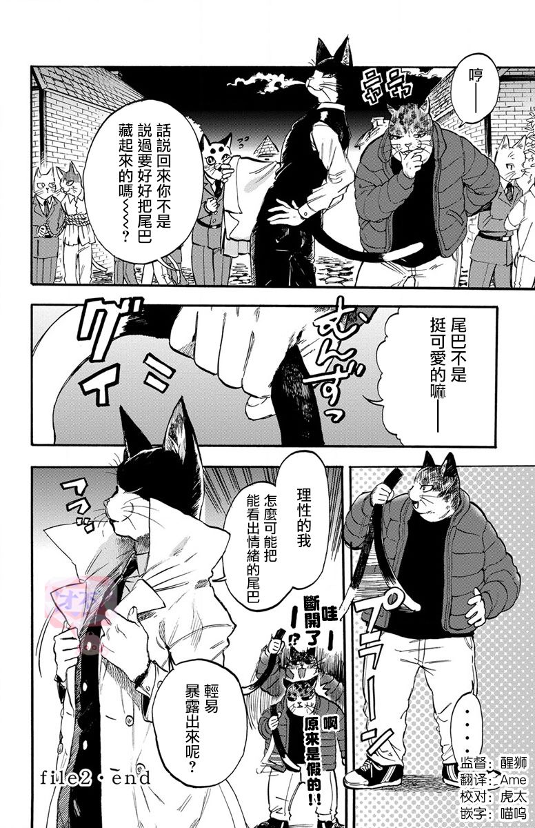 猫猫刑警韩漫全集-第02话无删减无遮挡章节图片 