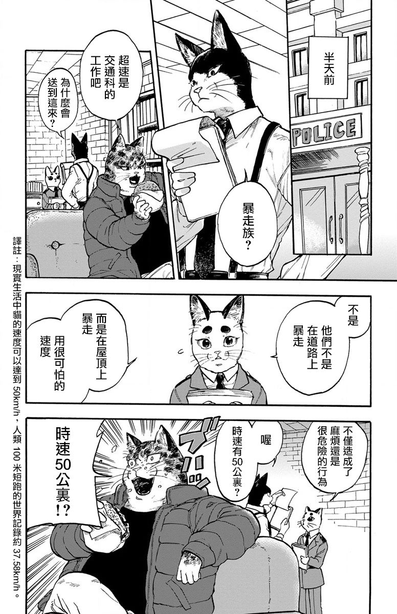 猫猫刑警韩漫全集-第02话无删减无遮挡章节图片 
