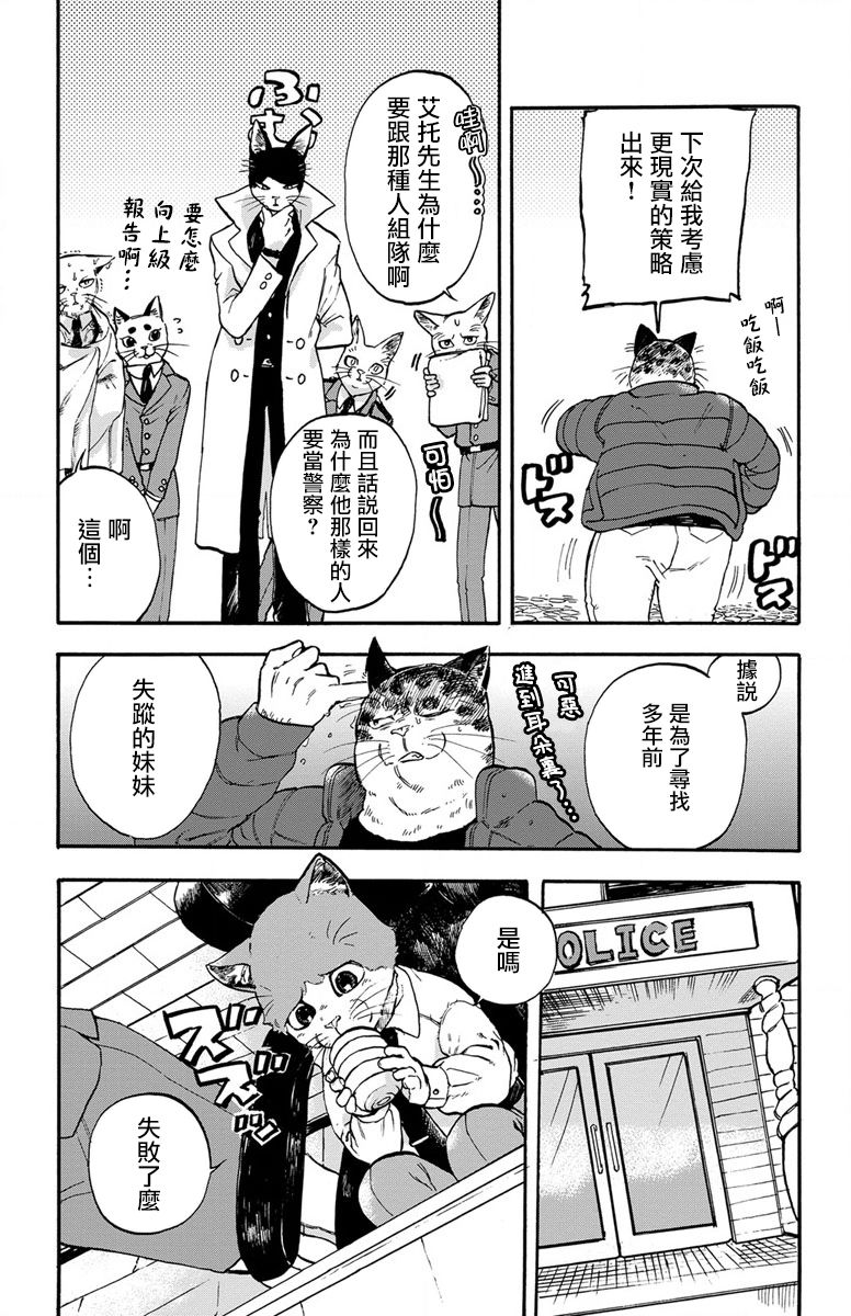 猫猫刑警韩漫全集-第02话无删减无遮挡章节图片 
