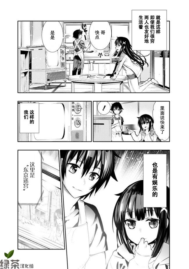 地下室迷宫韩漫全集-第01话无删减无遮挡章节图片 