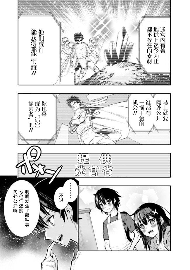 地下室迷宫韩漫全集-第01话无删减无遮挡章节图片 