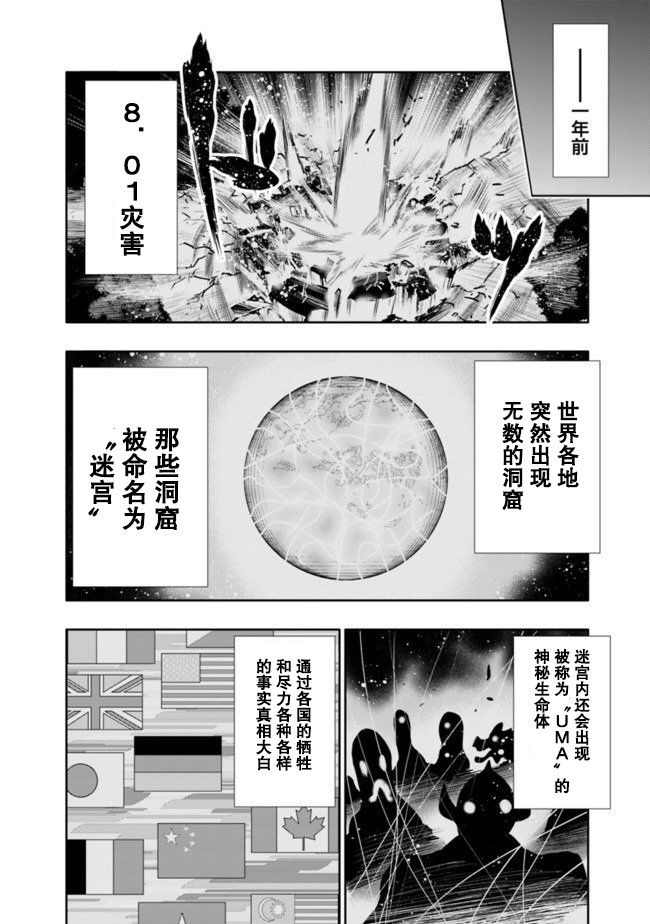 地下室迷宫韩漫全集-第01话无删减无遮挡章节图片 