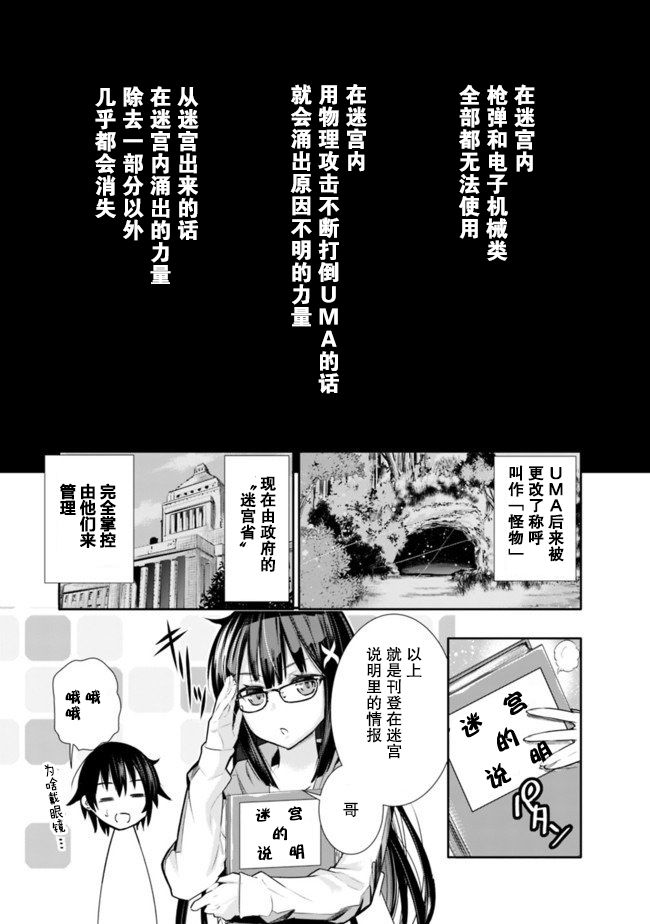 地下室迷宫韩漫全集-第01话无删减无遮挡章节图片 