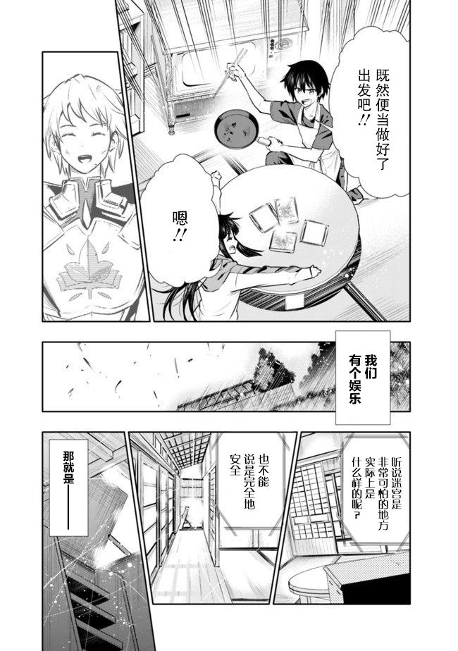 地下室迷宫韩漫全集-第01话无删减无遮挡章节图片 
