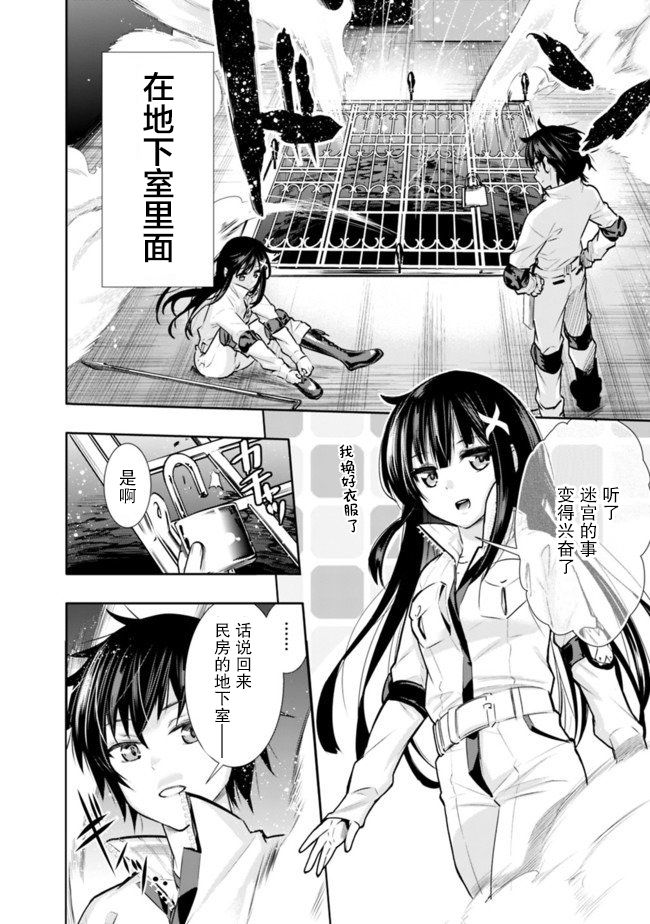 地下室迷宫韩漫全集-第01话无删减无遮挡章节图片 