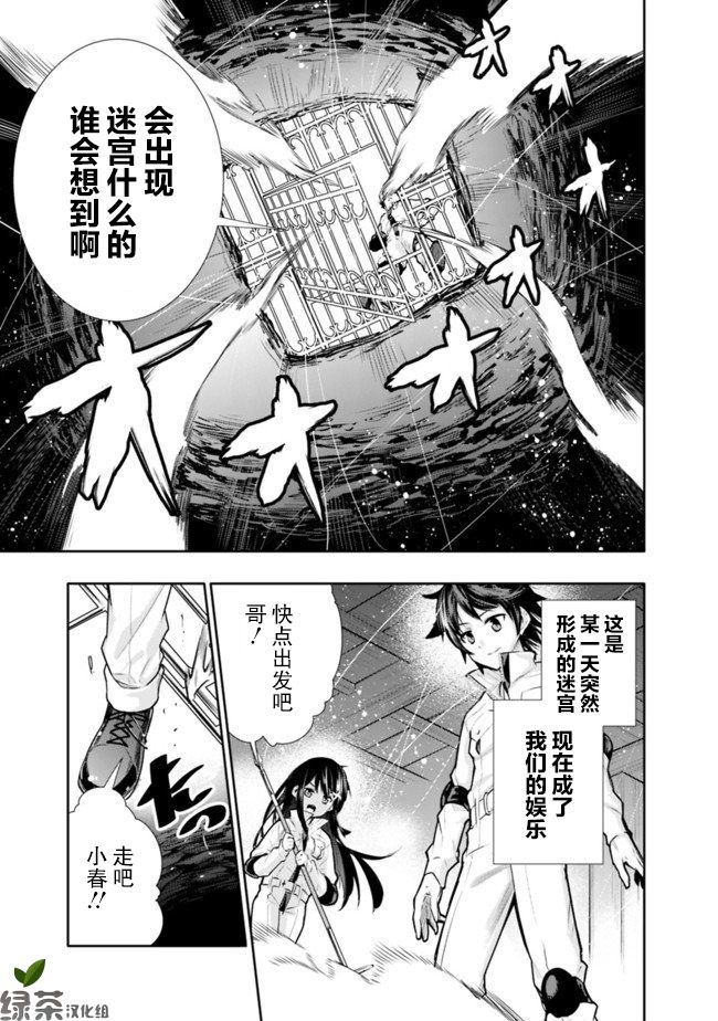 地下室迷宫韩漫全集-第01话无删减无遮挡章节图片 