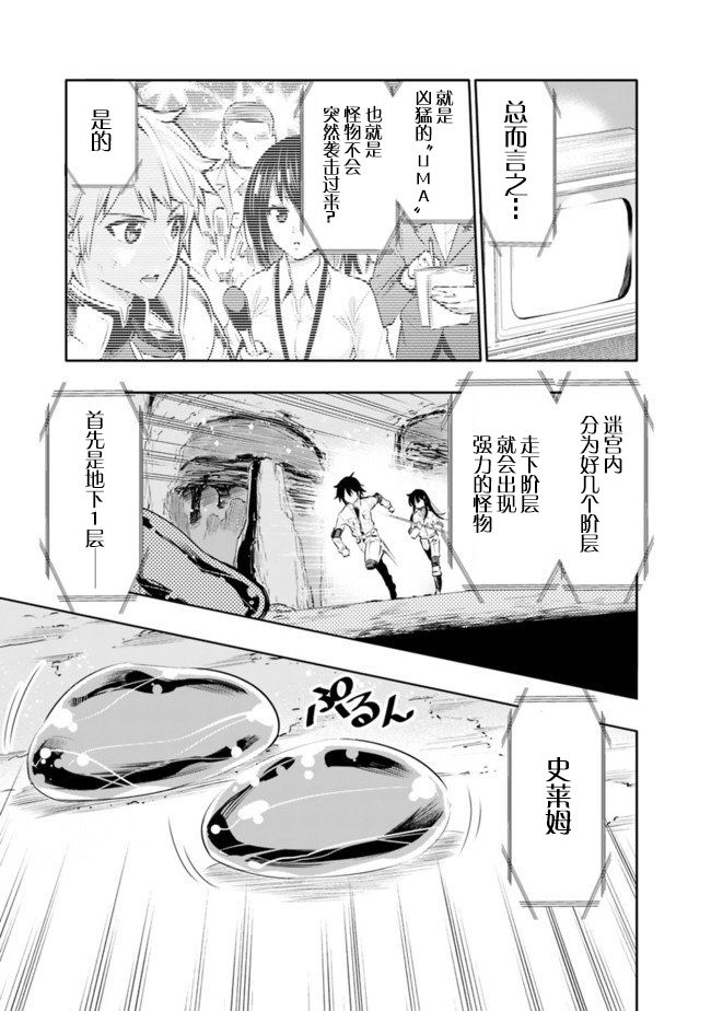 地下室迷宫韩漫全集-第01话无删减无遮挡章节图片 