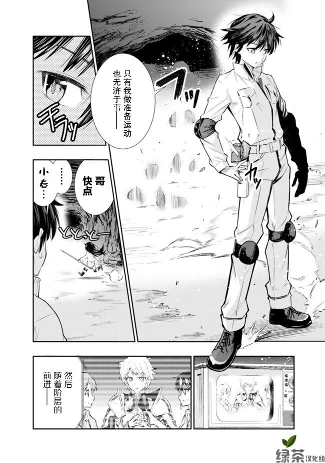 地下室迷宫韩漫全集-第01话无删减无遮挡章节图片 