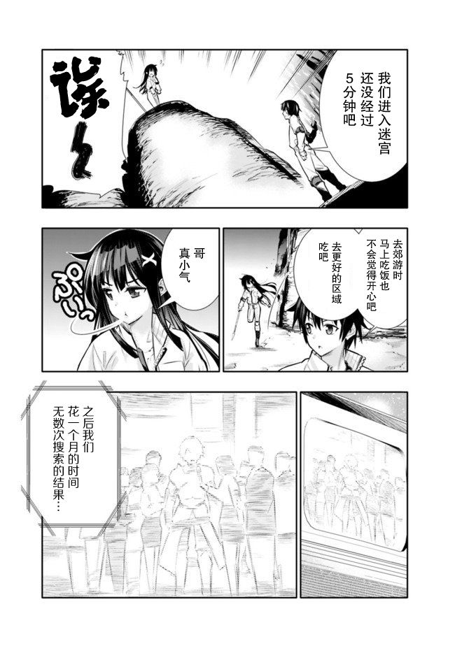 地下室迷宫韩漫全集-第01话无删减无遮挡章节图片 