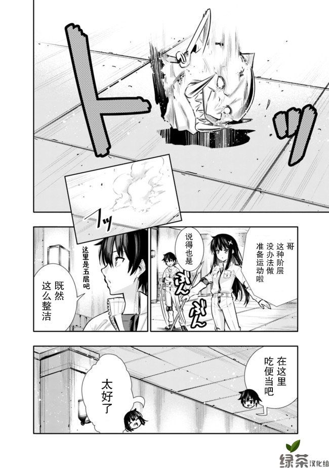 地下室迷宫韩漫全集-第01话无删减无遮挡章节图片 