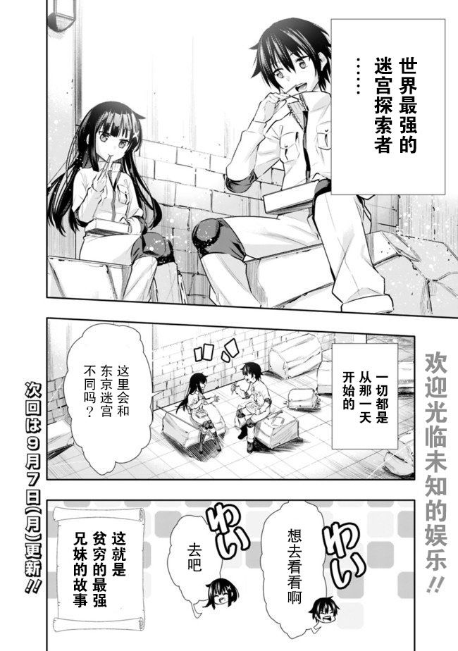 地下室迷宫韩漫全集-第01话无删减无遮挡章节图片 