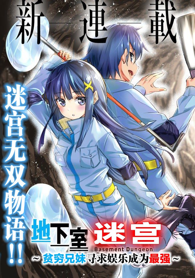 地下室迷宫韩漫全集-第01话无删减无遮挡章节图片 