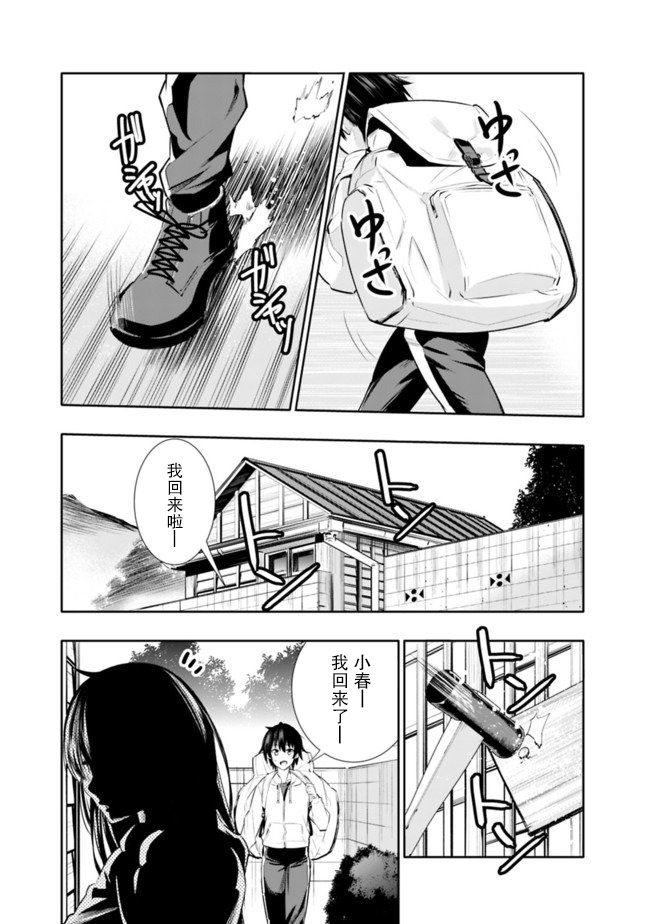 地下室迷宫韩漫全集-第01话无删减无遮挡章节图片 