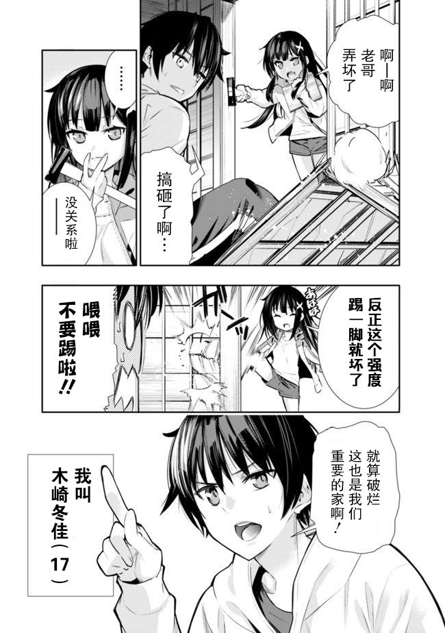 地下室迷宫韩漫全集-第01话无删减无遮挡章节图片 