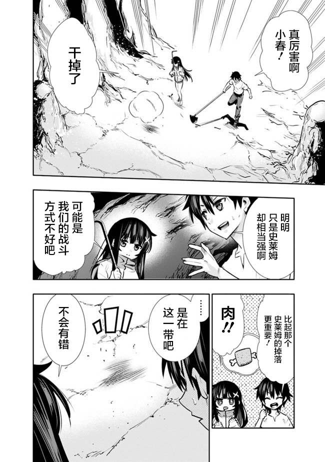 地下室迷宫韩漫全集-第03话无删减无遮挡章节图片 